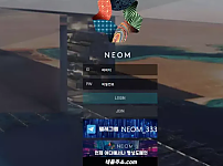 먹튀사이트 (네옴 NEOM 사이트)