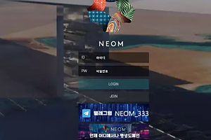 먹튀사이트 (네옴 NEOM 사이트)