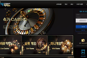 먹튀사이트 (슈가카지노 SUGACASINO 사이트)