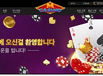 먹튀사이트 (엠카지노 M CASINO 사이트)