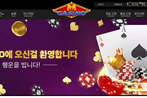 먹튀사이트 (엠카지노 M CASINO 사이트)