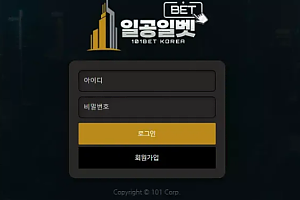 먹튀사이트 (일공일벳 101BET 사이트)