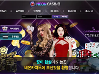 먹튀사이트 (네온카지노 NEONCASINO 사이트)