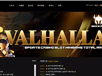 먹튀사이트 (발할라 VALHALLA 사이트)