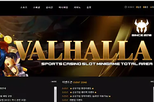 먹튀사이트 (발할라 VALHALLA 사이트)