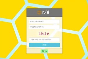 먹튀사이트 (하이브 HIVE 사이트)