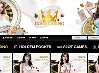 먹튀사이트 (코코카지노 COCOCASINO 사이트)