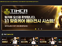 먹튀사이트 (팀카 TIMCA 사이트)