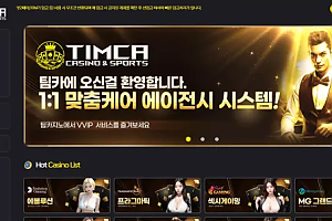 먹튀사이트 (팀카 TIMCA 사이트)