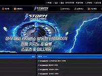 먹튀사이트 (스톰 STORM 사이트)