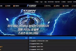 먹튀사이트 (스톰 STORM 사이트)