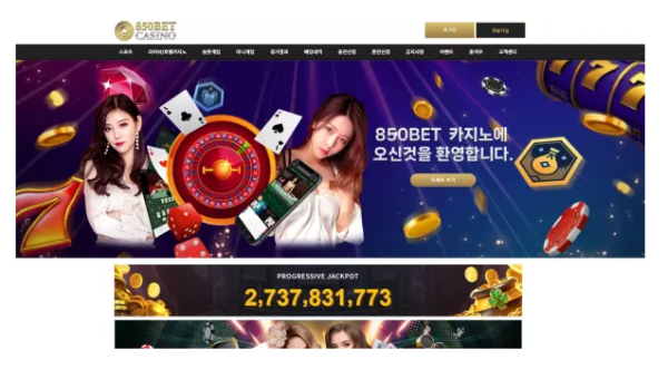 먹튀사이트 (850벳 850BET 사이트)