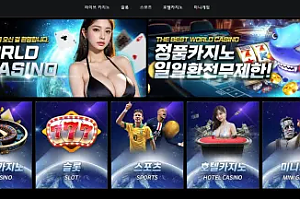 먹튀사이트 (월드카지노 WORLD CASINO 사이트)