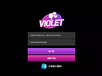 먹튀사이트 (바이올렛 VIOLET 사이트)