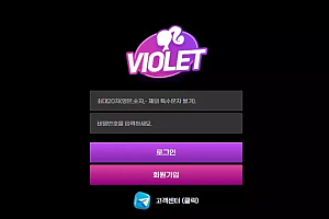 먹튀사이트 (바이올렛 VIOLET 사이트)