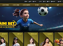 먹튀사이트 (미니벳 MINIBET 사이트)