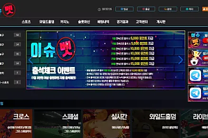 먹튀사이트 (이슈벳 ISSUE BET 사이트)