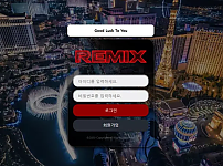 먹튀사이트 (리믹스 REMIX 사이트)