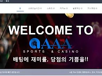 먹튀사이트 (에이에이에이 AAA 사이트)