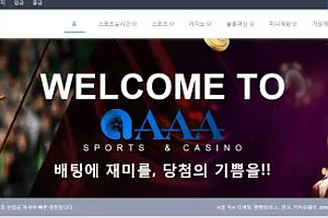 먹튀사이트 (에이에이에이 AAA 사이트)