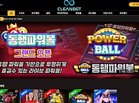 먹튀사이트 (클린벳 CLEANBET 사이트)