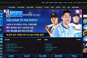 먹튀사이트 (파티 PARTY 사이트)