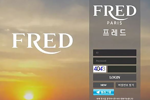 먹튀사이트 (프레드 FRED 사이트)