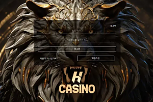 먹튀사이트 (에이치카지노 H CASINO 사이트)