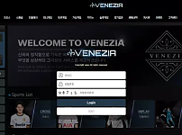 먹튀사이트 (베네치아 VENEZIA 사이트)