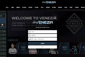 먹튀사이트 (베네치아 VENEZIA 사이트)