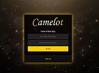 먹튀사이트 (카멜롯 CAMELOT 사이트)