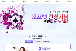 먹튀사이트 (오프벳 OFFBET 사이트)