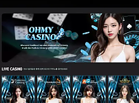 먹튀사이트 (오마이카지노 OHMY CASINO 사이트)