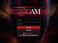 먹튀사이트 (아담 ADAM 사이트)