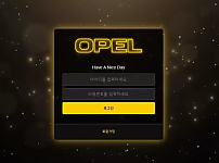 먹튀사이트 (오펠 OPEL 사이트)