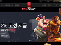 먹튀사이트 (다이노카지노 DINO 사이트)