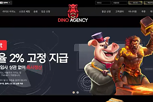 먹튀사이트 (다이노카지노 DINO 사이트)