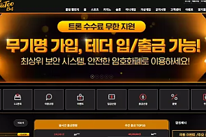 먹튀사이트 (유투벳 YOUTOBET 사이트)