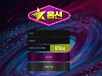 먹튀사이트 (옵션 OPTION 사이트)