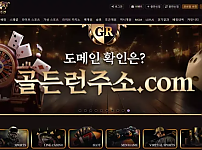 먹튀사이트 (골든런 GR 사이트)