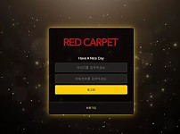 먹튀사이트 (레드카펫 RED CARPET 사이트)