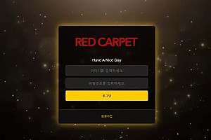 먹튀사이트 (레드카펫 RED CARPET 사이트)