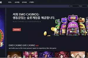 먹튀사이트 (에모카지노 EMO CASINO 사이트)