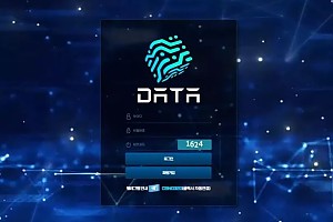 먹튀사이트 (데이터 DATA 사이트)