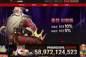 먹튀사이트 (산타카지노 SANTACASINO 사이트)