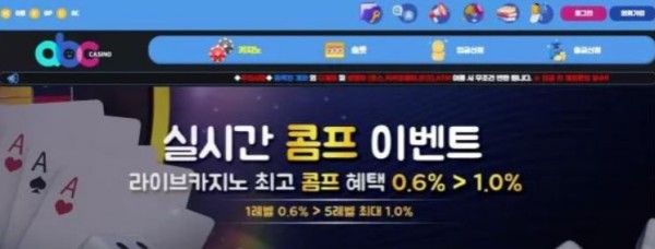 먹튀사이트 (ABC카지노 ABC CASINO 사이트)