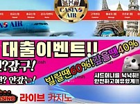 먹튀사이트 (카지노에어 CASINO AIR 사이트)