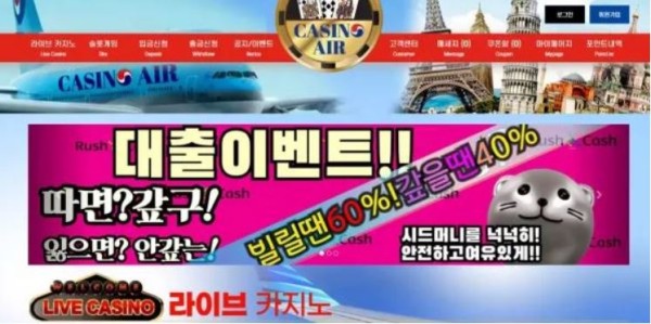 먹튀사이트 (카지노에어 CASINO AIR 사이트)