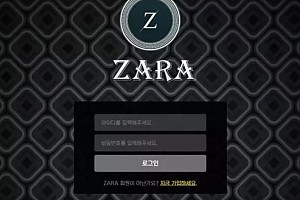 먹튀사이트 (자라 ZARA 사이트)