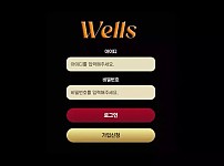 먹튀사이트 (웰스 WELLS 사이트)